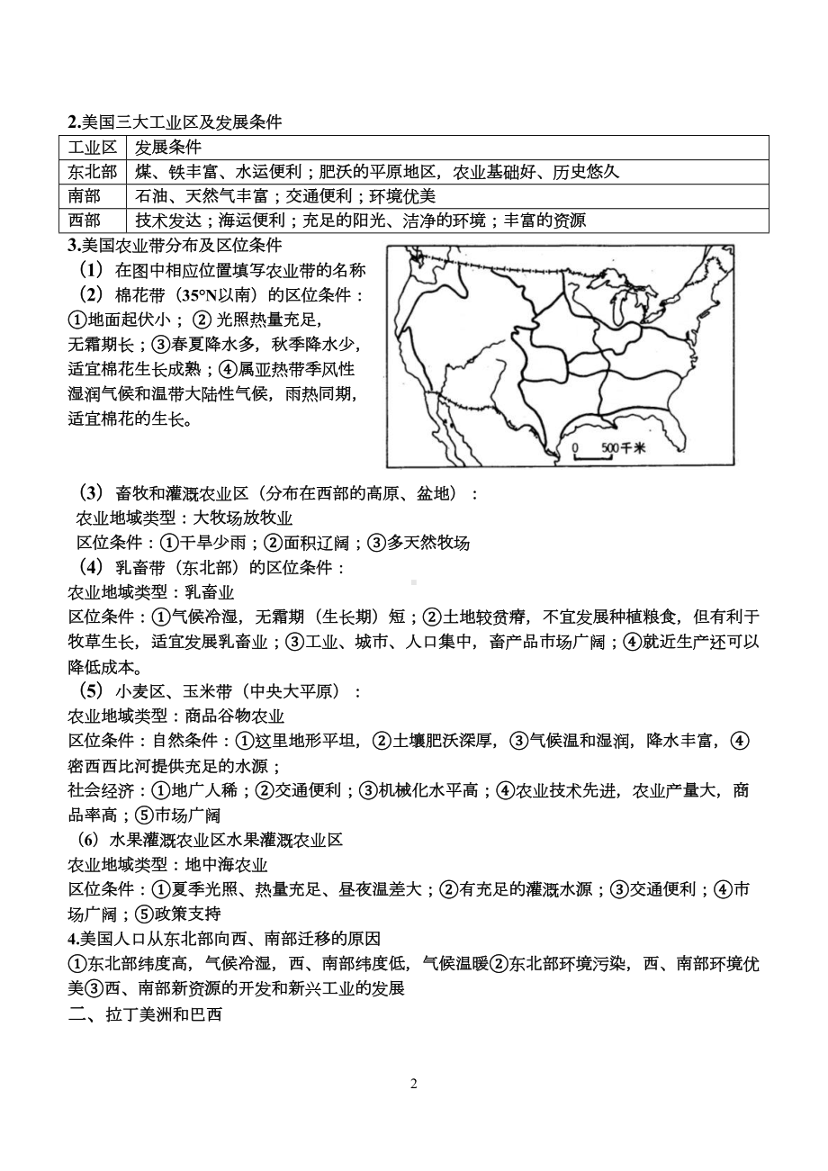 区域地理专题复习美洲知识点全(DOC 5页).doc_第2页