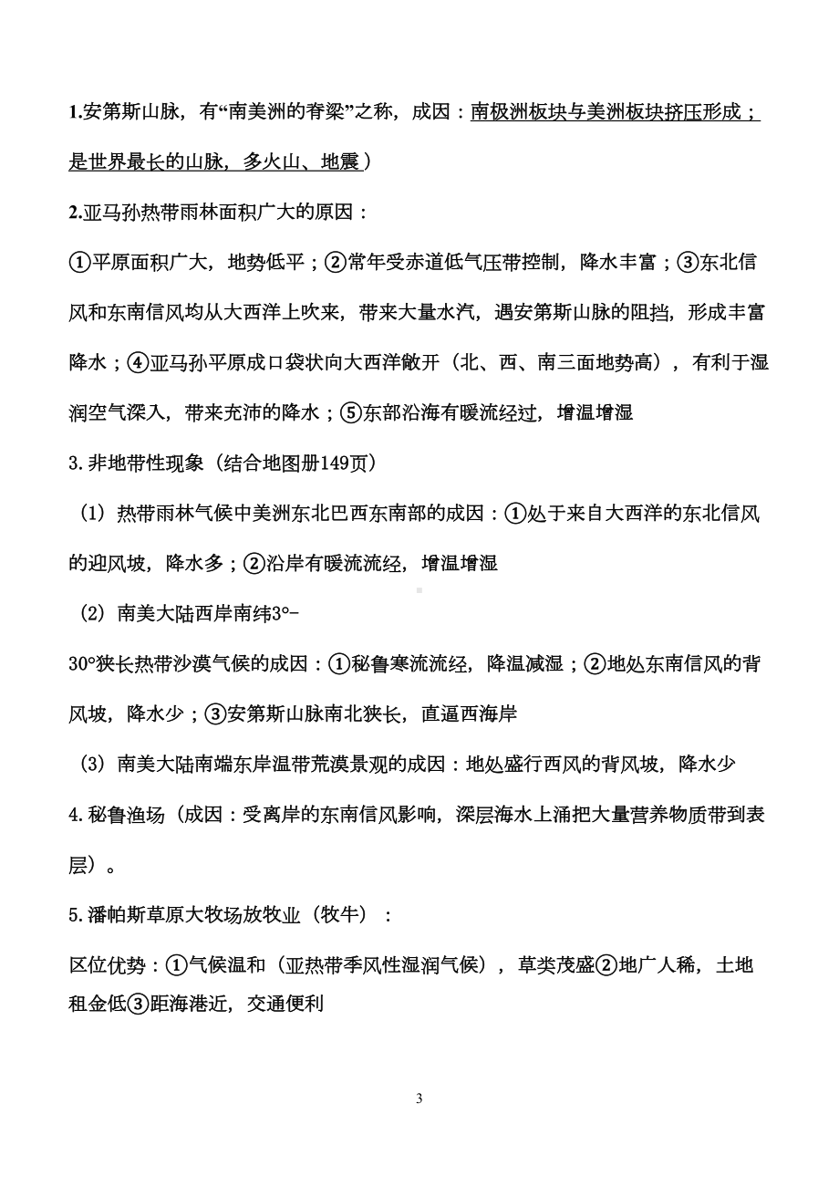 区域地理专题复习美洲知识点全(DOC 5页).doc_第3页