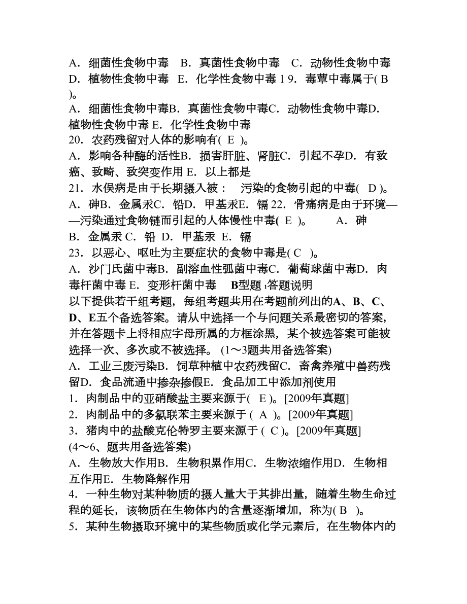 兽医公共卫生学模拟试题(DOC 10页).doc_第3页