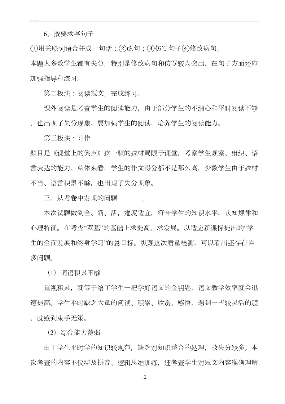 四年级上册语文期末考试试卷分析(DOC 4页).doc_第2页