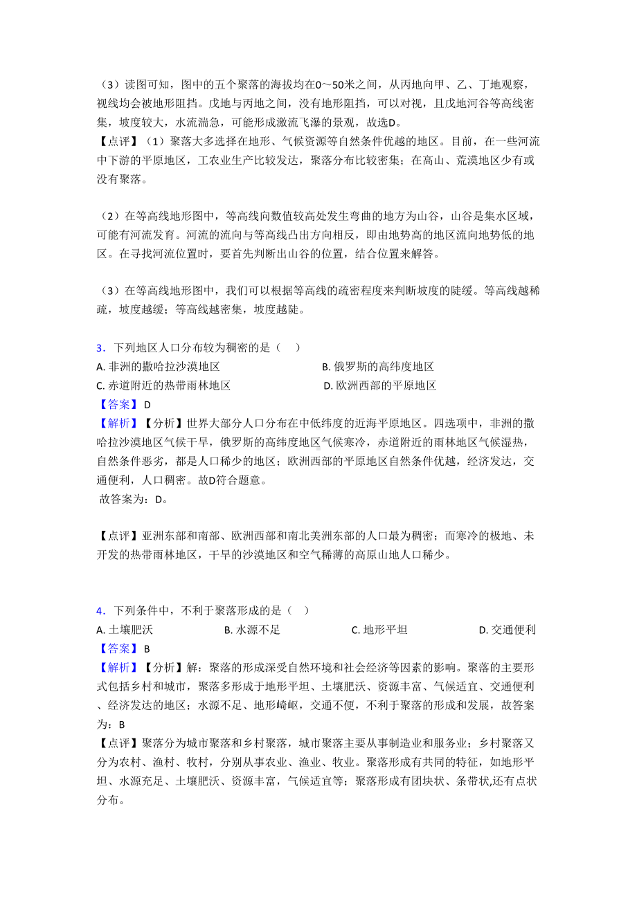 初中地理居民与聚落练习题(附答案)(DOC 12页).doc_第2页