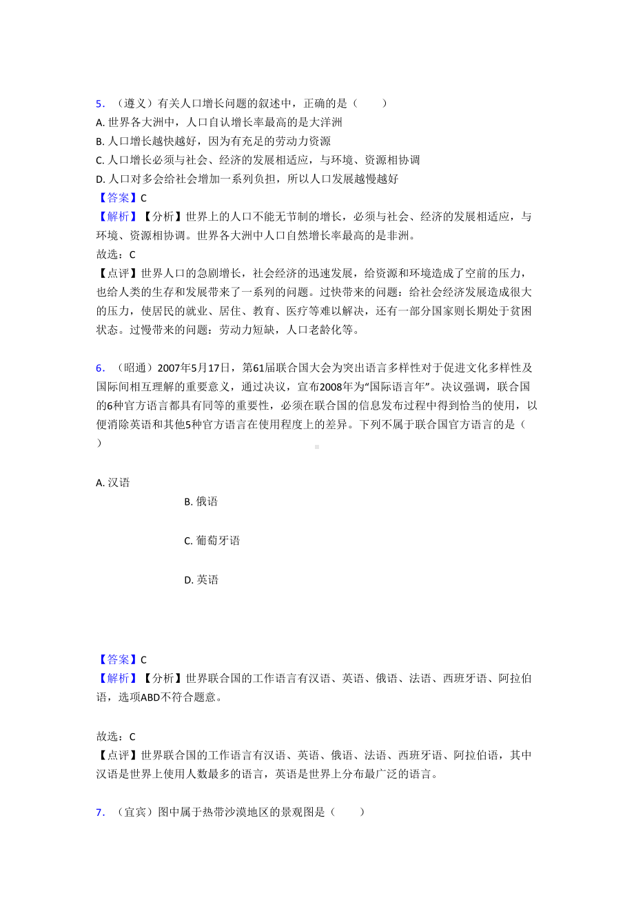 初中地理居民与聚落练习题(附答案)(DOC 12页).doc_第3页