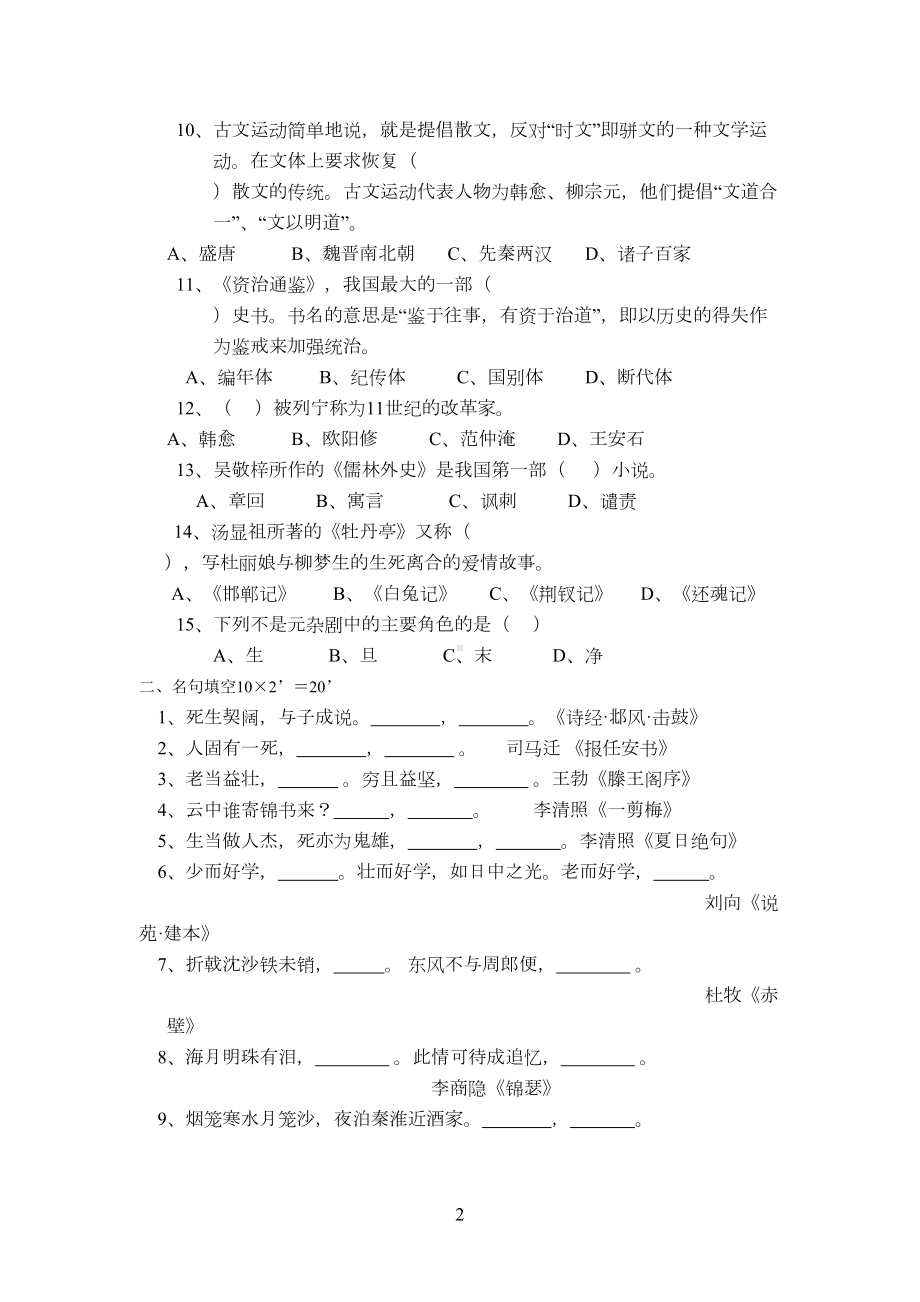 古诗文知识竞赛决赛试题2(DOC 6页).doc_第2页