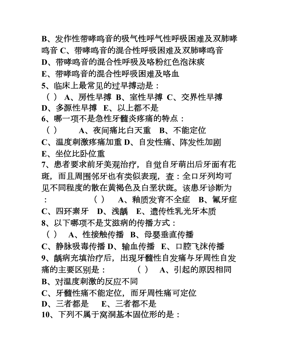 口腔医生基本理论考试题(DOC 12页).doc_第2页