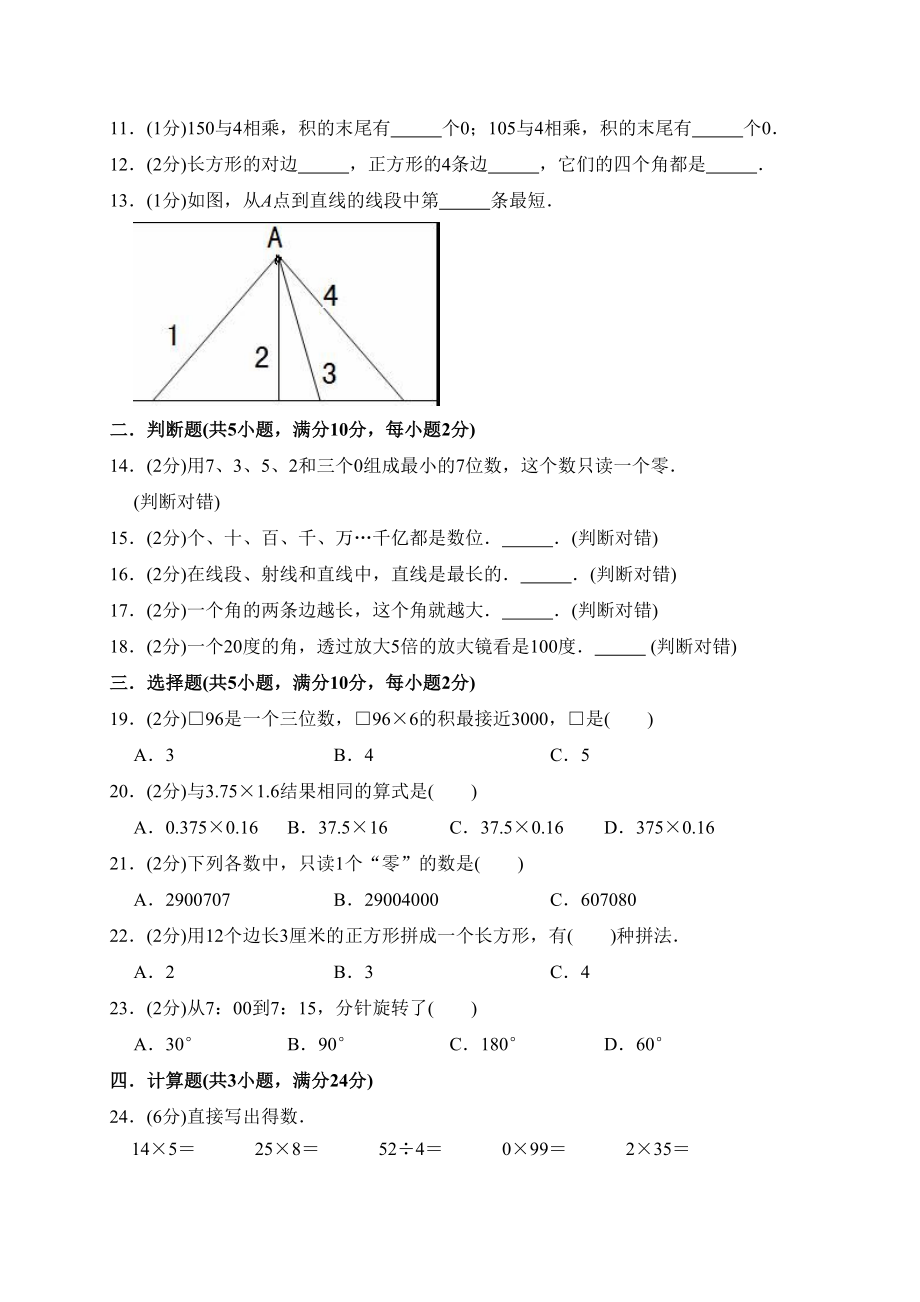 北师大版四年级上册数学《期中考试卷》(附答案)(DOC 11页).doc_第2页