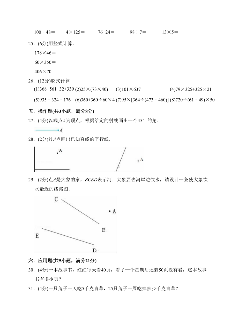 北师大版四年级上册数学《期中考试卷》(附答案)(DOC 11页).doc_第3页