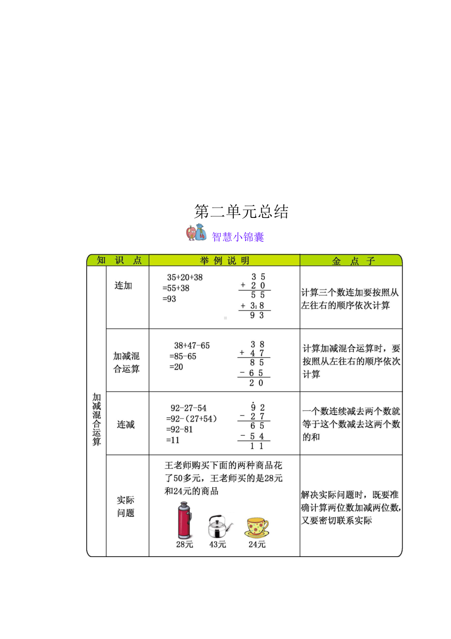 冀教版二年级数学上册全册知识点汇总(DOC 8页).docx_第2页