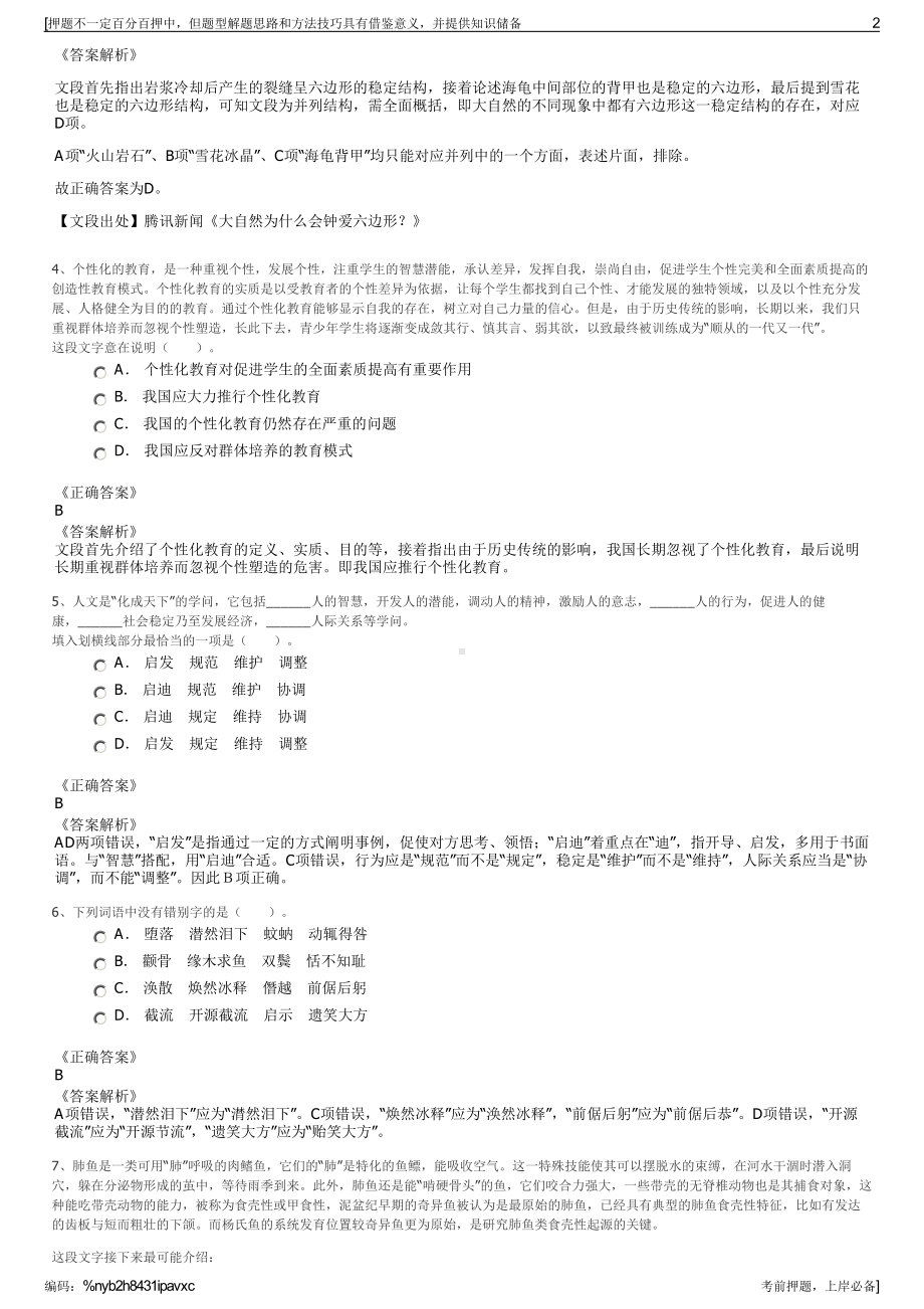 2023年浙江开化县属国有集团公司招聘笔试冲刺题（带答案解析）.pdf_第2页