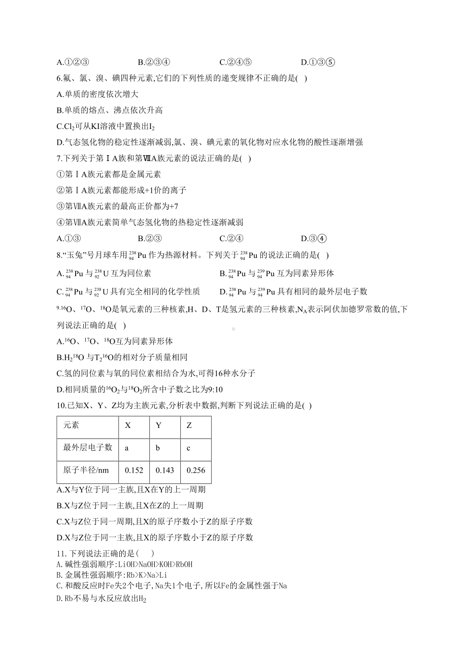 化学必修二元素周期表章节练习题(附答案)(DOC 14页).docx_第2页