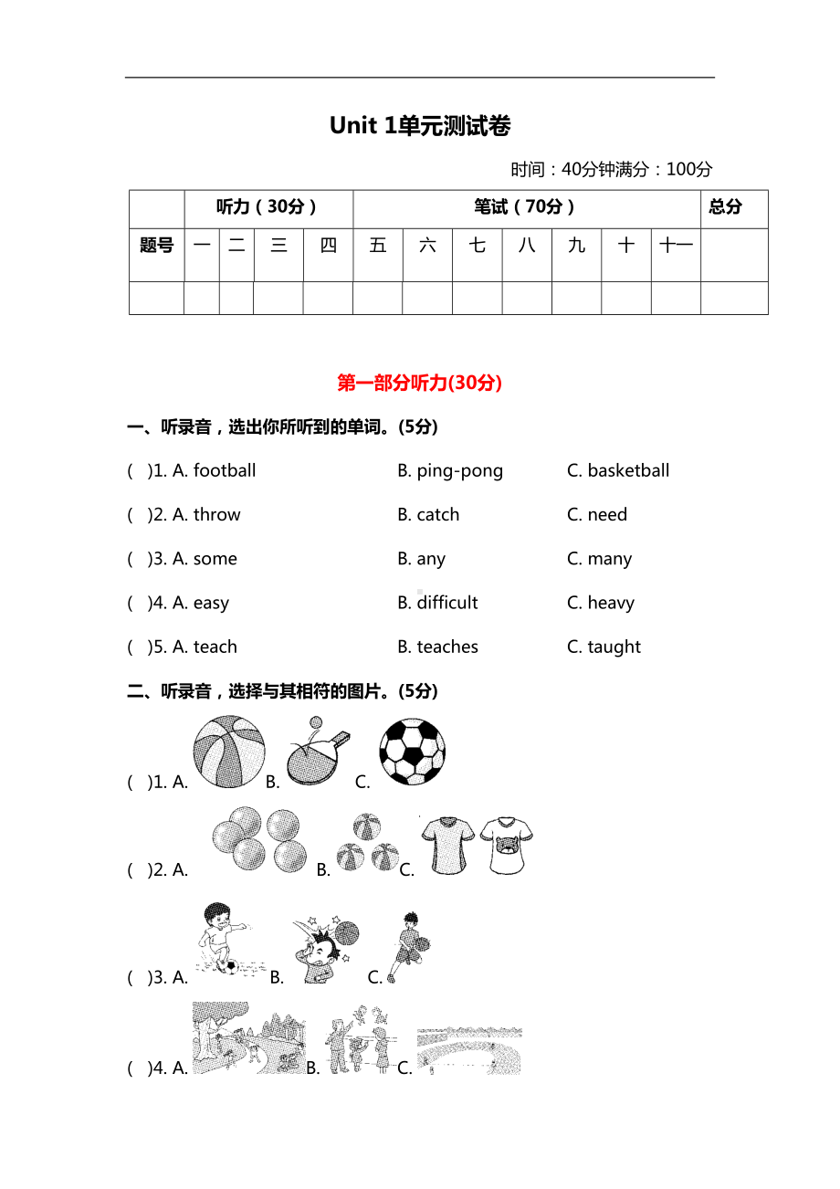 冀教版六年级下册英语-Unit-1-单元测试卷及答案(DOC 9页).docx_第1页