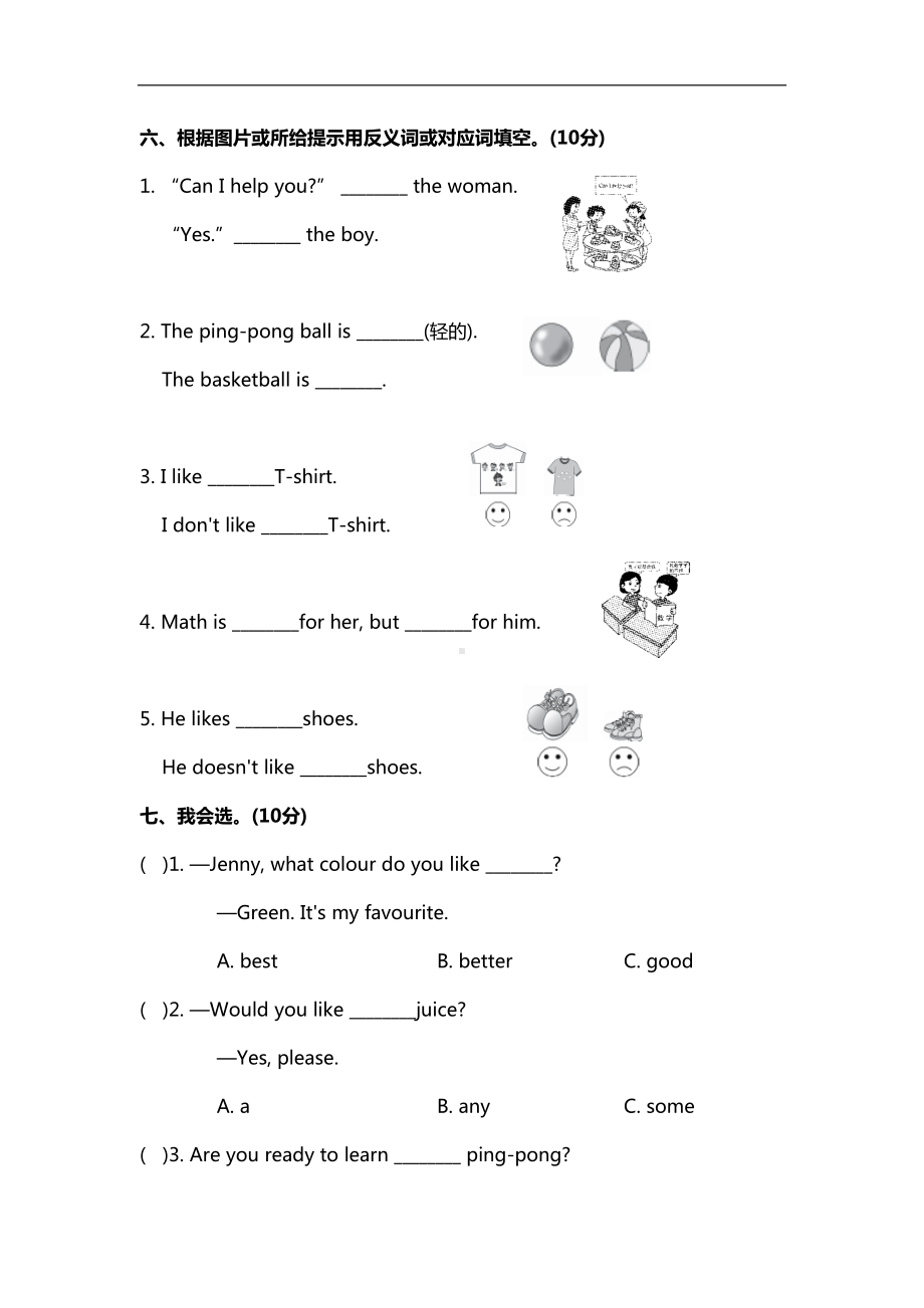 冀教版六年级下册英语-Unit-1-单元测试卷及答案(DOC 9页).docx_第3页