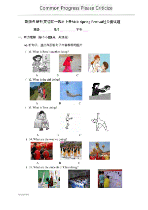 外研版英语七上试题初一教材M10-Spring-Festival过关测试题(DOC 9页).docx