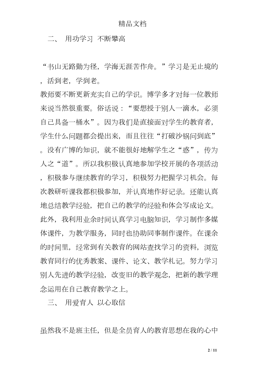 小学数学教师履行岗位职责主要业绩(DOC 11页).doc_第2页