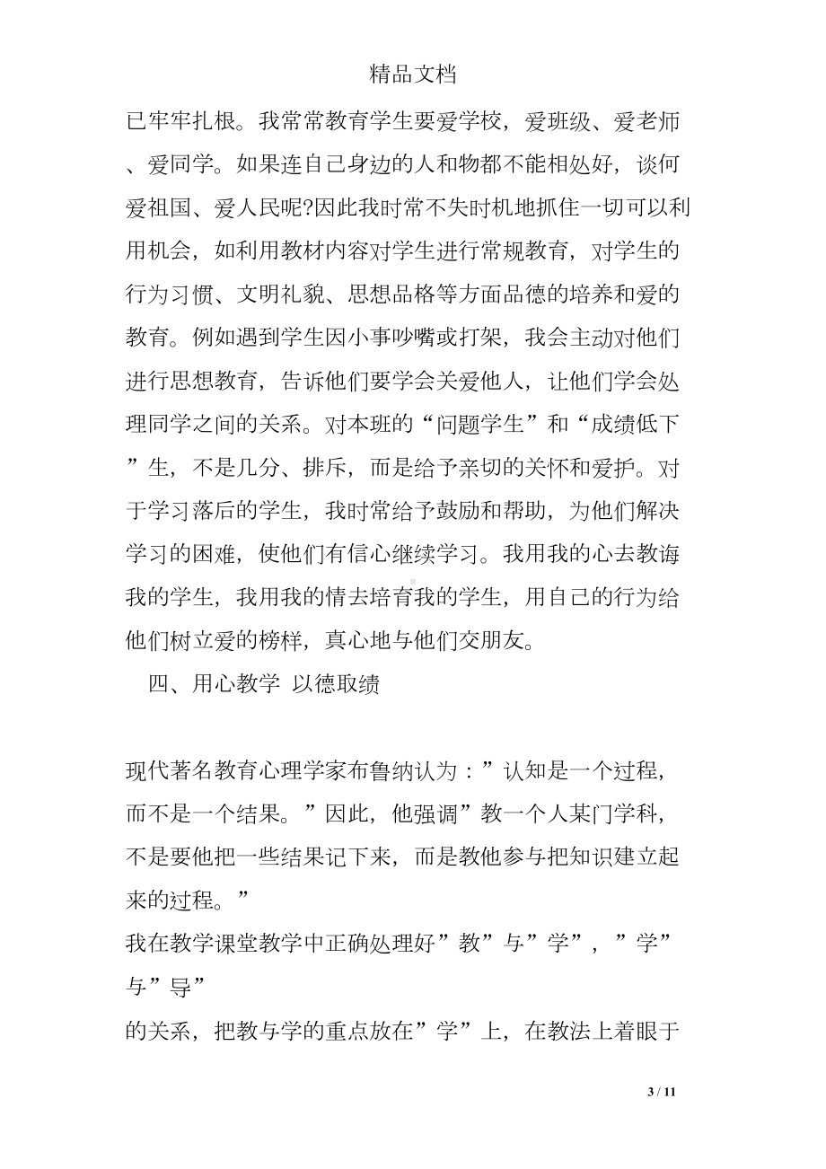 小学数学教师履行岗位职责主要业绩(DOC 11页).doc_第3页