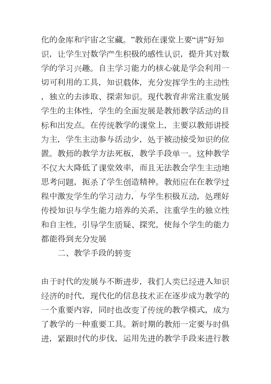 如何提高高中数学课堂教学效率(DOC 6页).doc_第2页