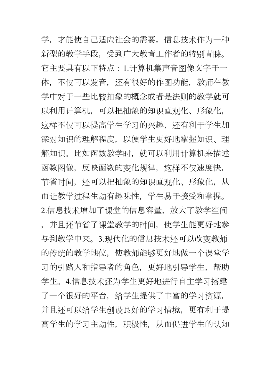 如何提高高中数学课堂教学效率(DOC 6页).doc_第3页