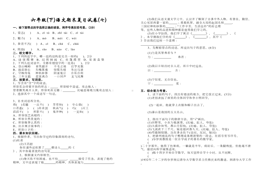 六年级语文毕业考试模拟试卷(DOC 6页).doc_第1页