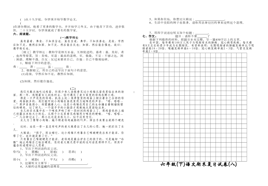 六年级语文毕业考试模拟试卷(DOC 6页).doc_第2页