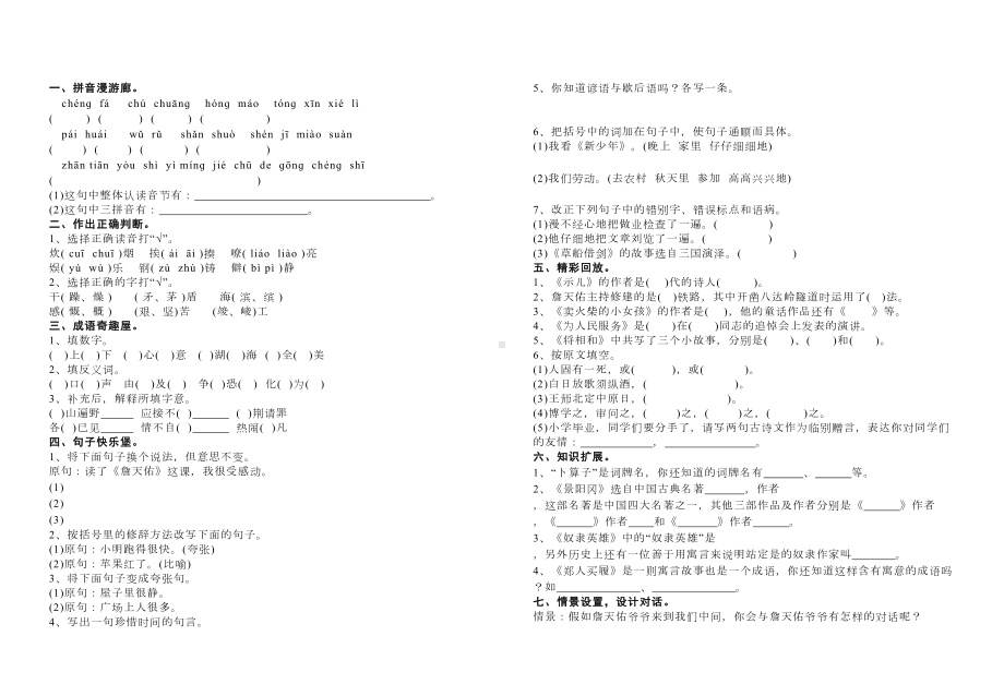 六年级语文毕业考试模拟试卷(DOC 6页).doc_第3页