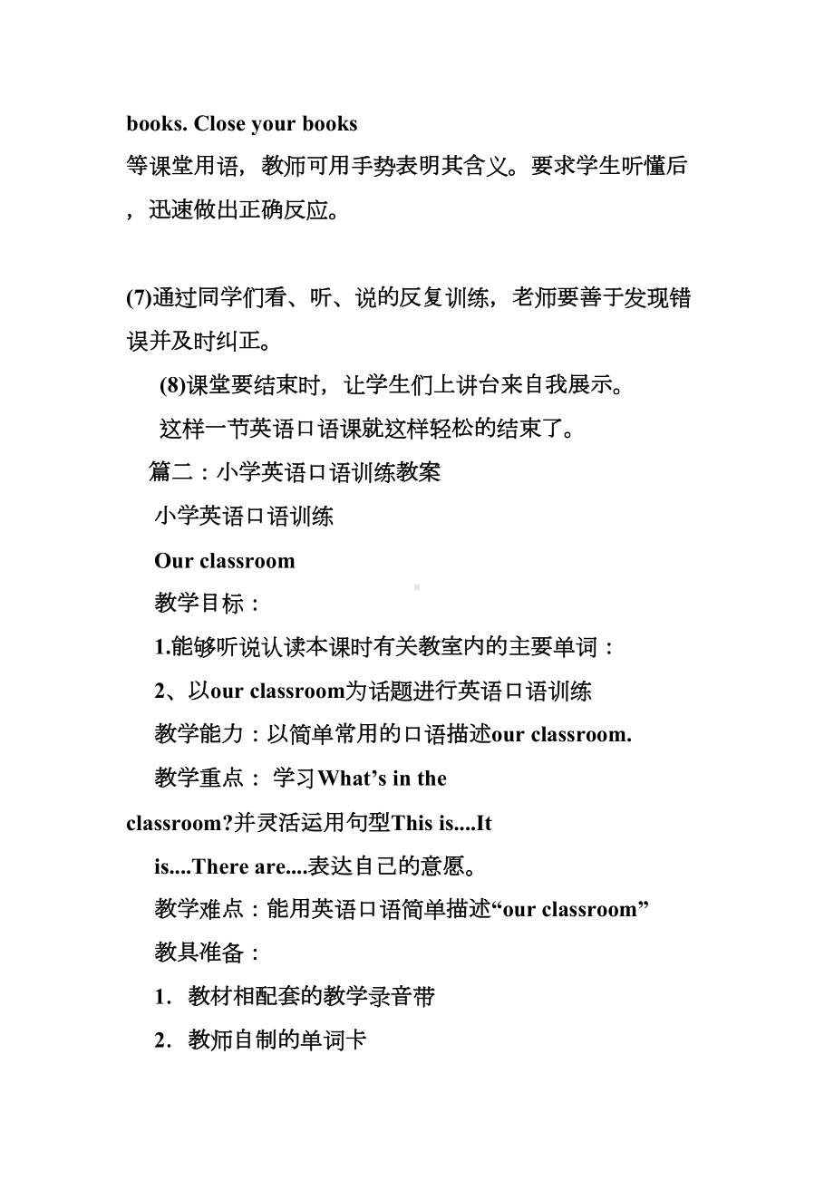 小学英语口语教案(DOC 8页).doc_第3页