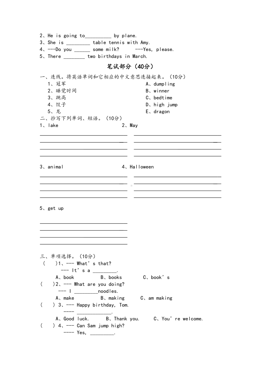 外研社四年级上册英语期末测试题(DOC 4页).doc_第2页