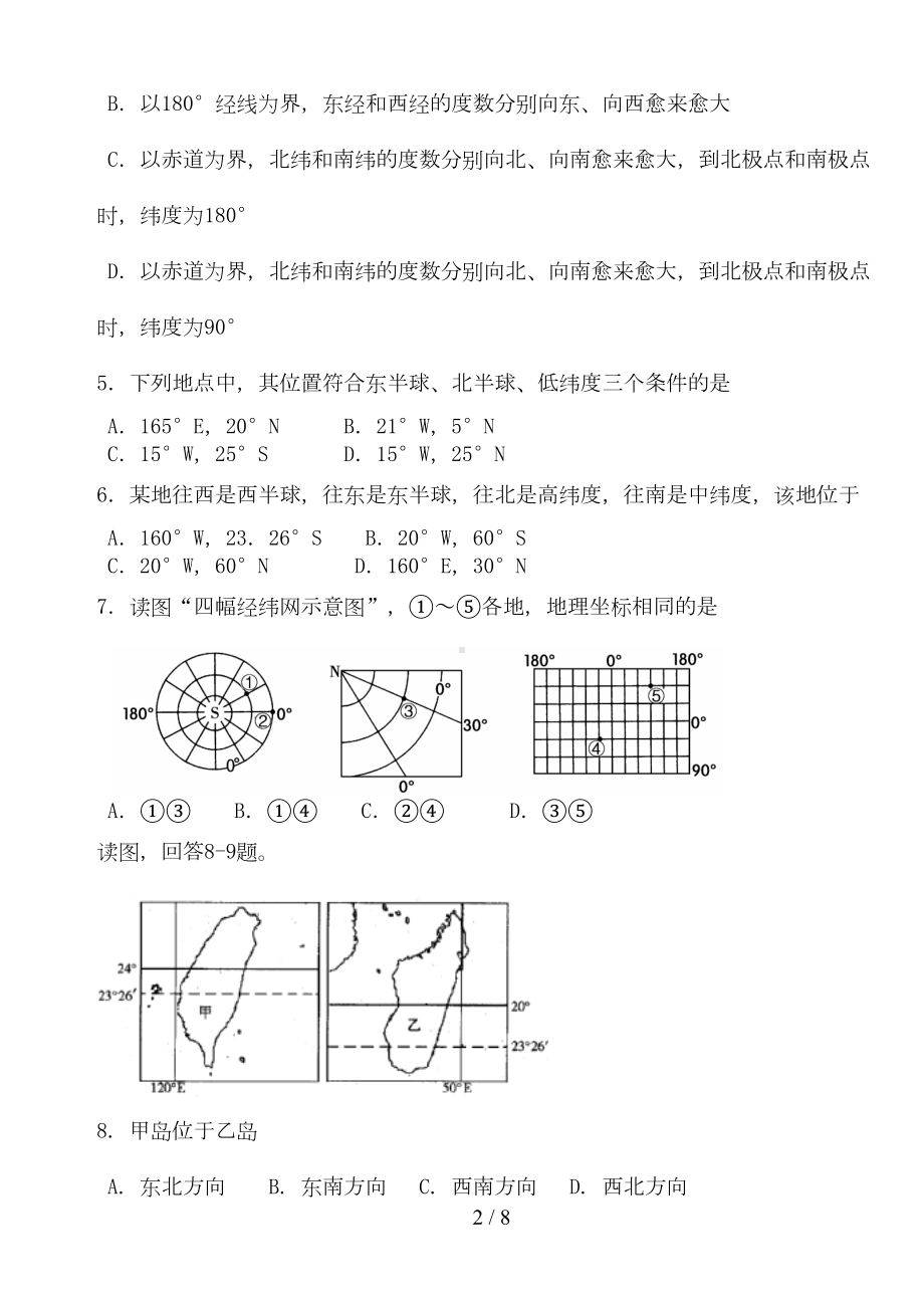 地球与地球仪试题(DOC 5页).doc_第2页