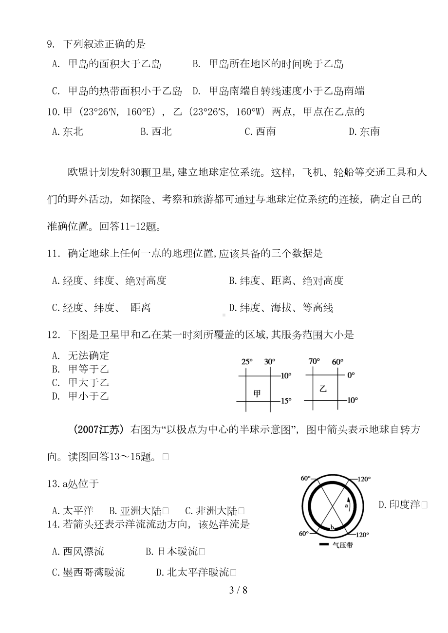 地球与地球仪试题(DOC 5页).doc_第3页