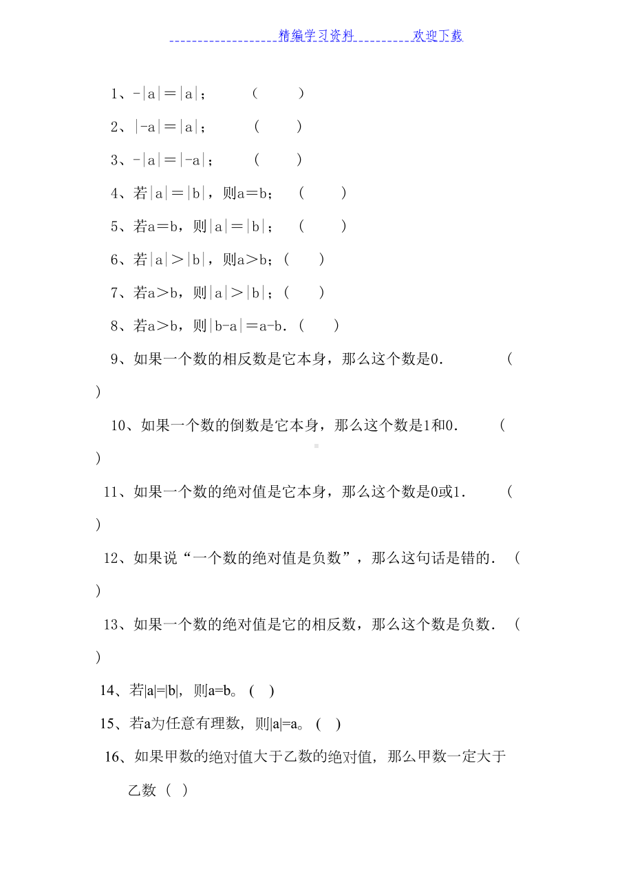 北师大版七年级数学上册相反数与绝对值练习题(拔高篇)(DOC 6页).docx_第3页