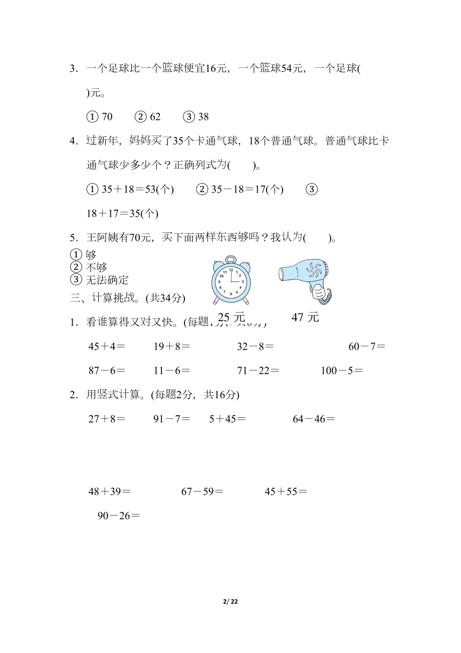 北师大版一年级数学下册第六单元测试卷检测卷(DOC 22页).docx_第2页