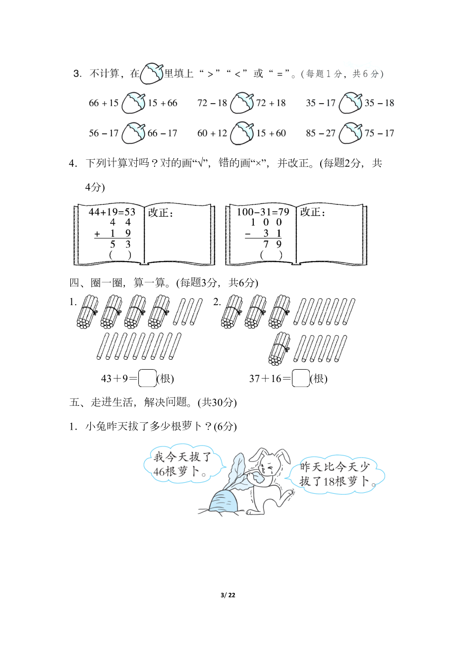 北师大版一年级数学下册第六单元测试卷检测卷(DOC 22页).docx_第3页