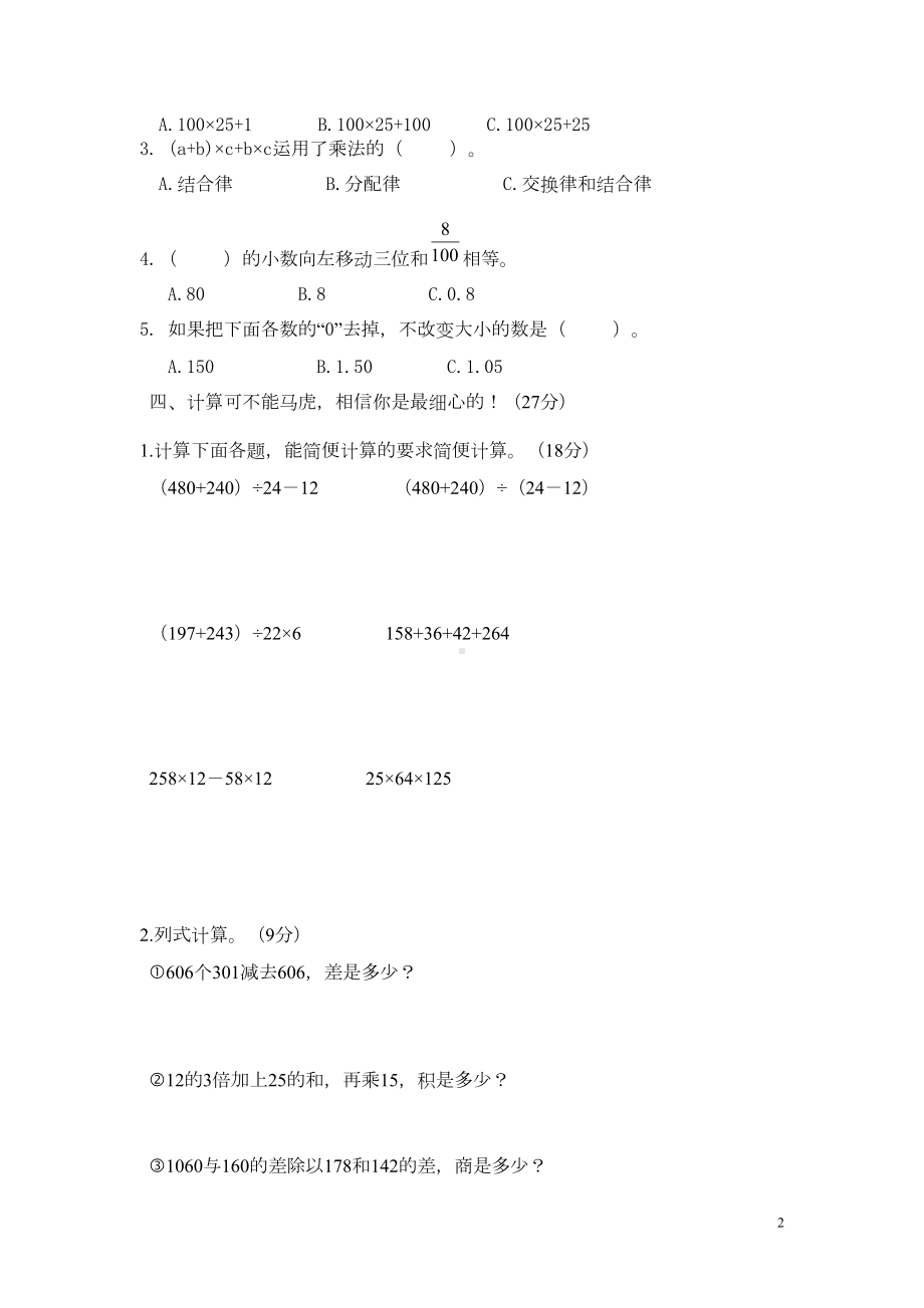 四年级数学下册期中测试卷含答案人教版(DOC 6页).doc_第2页