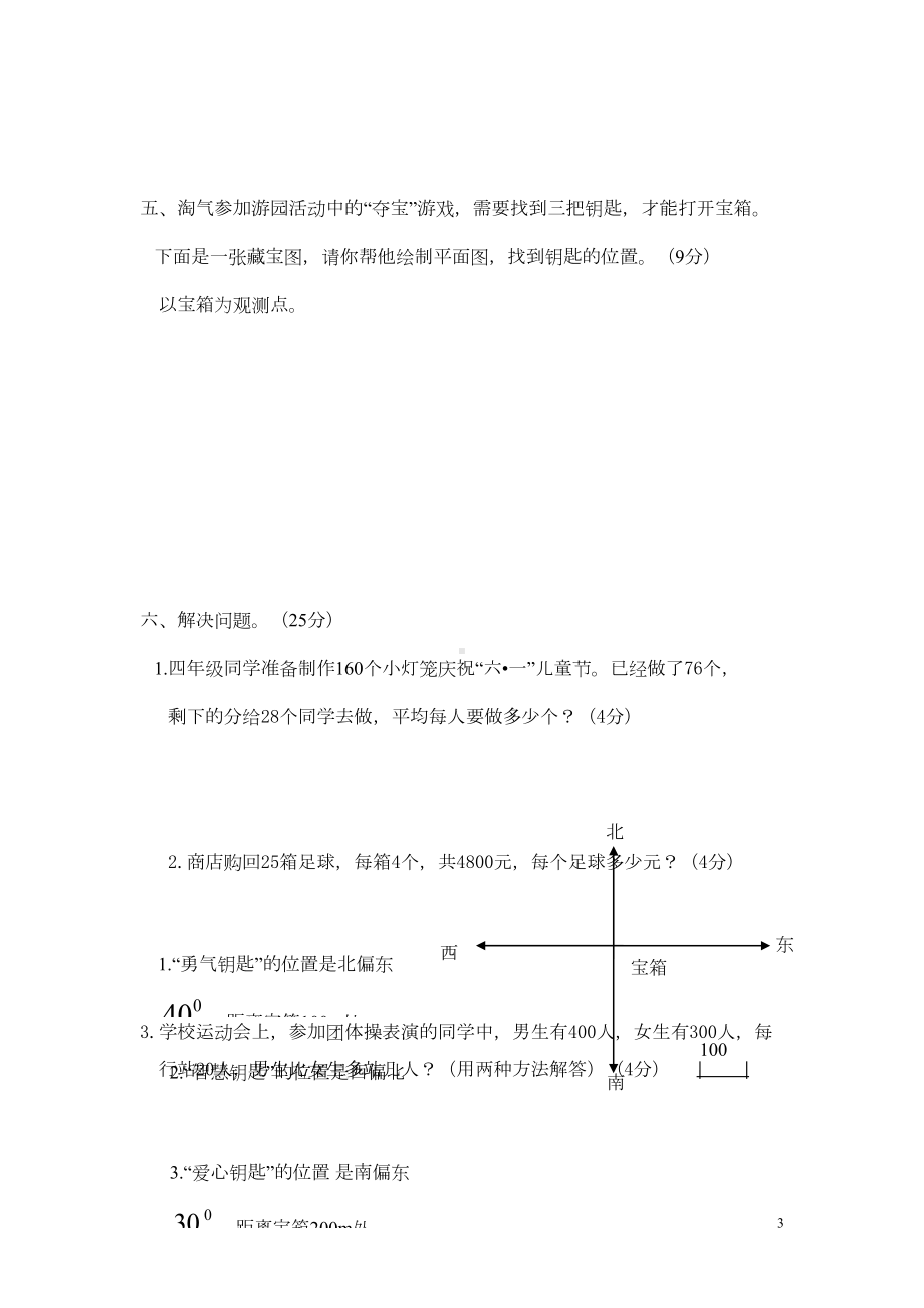 四年级数学下册期中测试卷含答案人教版(DOC 6页).doc_第3页