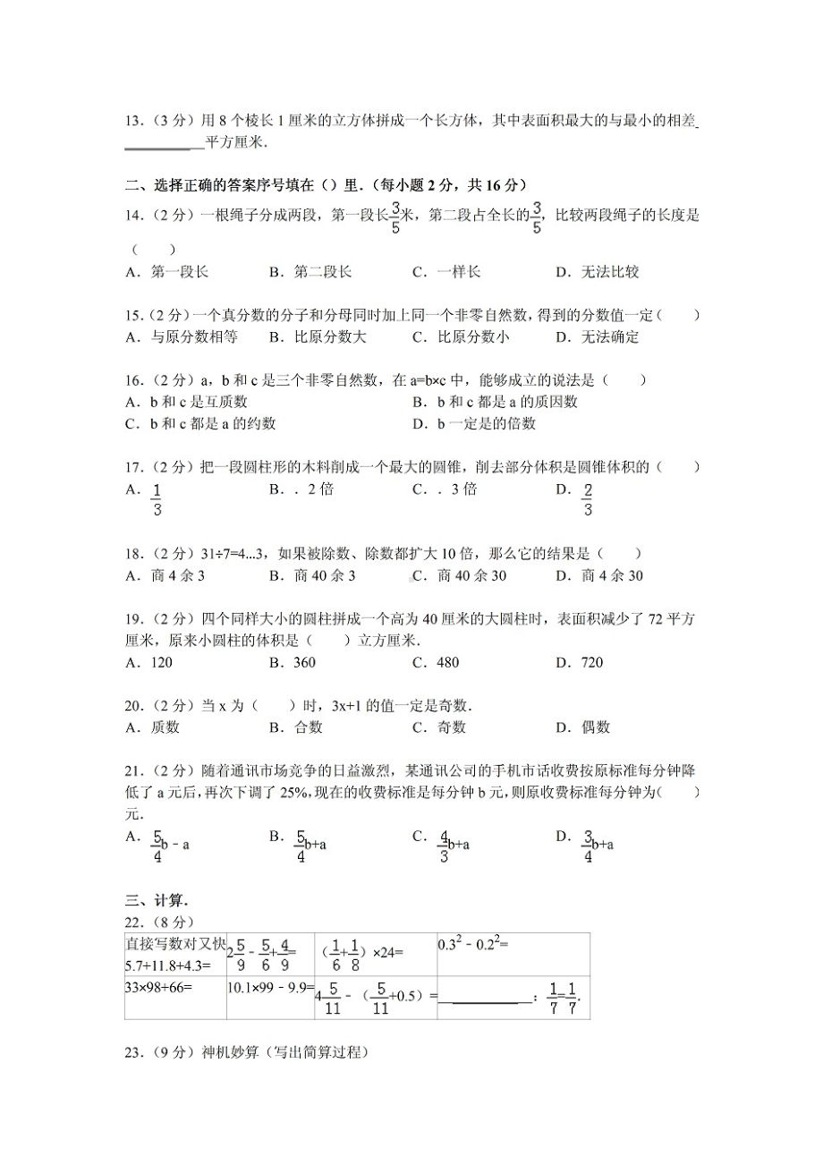 南充某中学小升初试题数学模拟卷(DOC 16页).doc_第3页