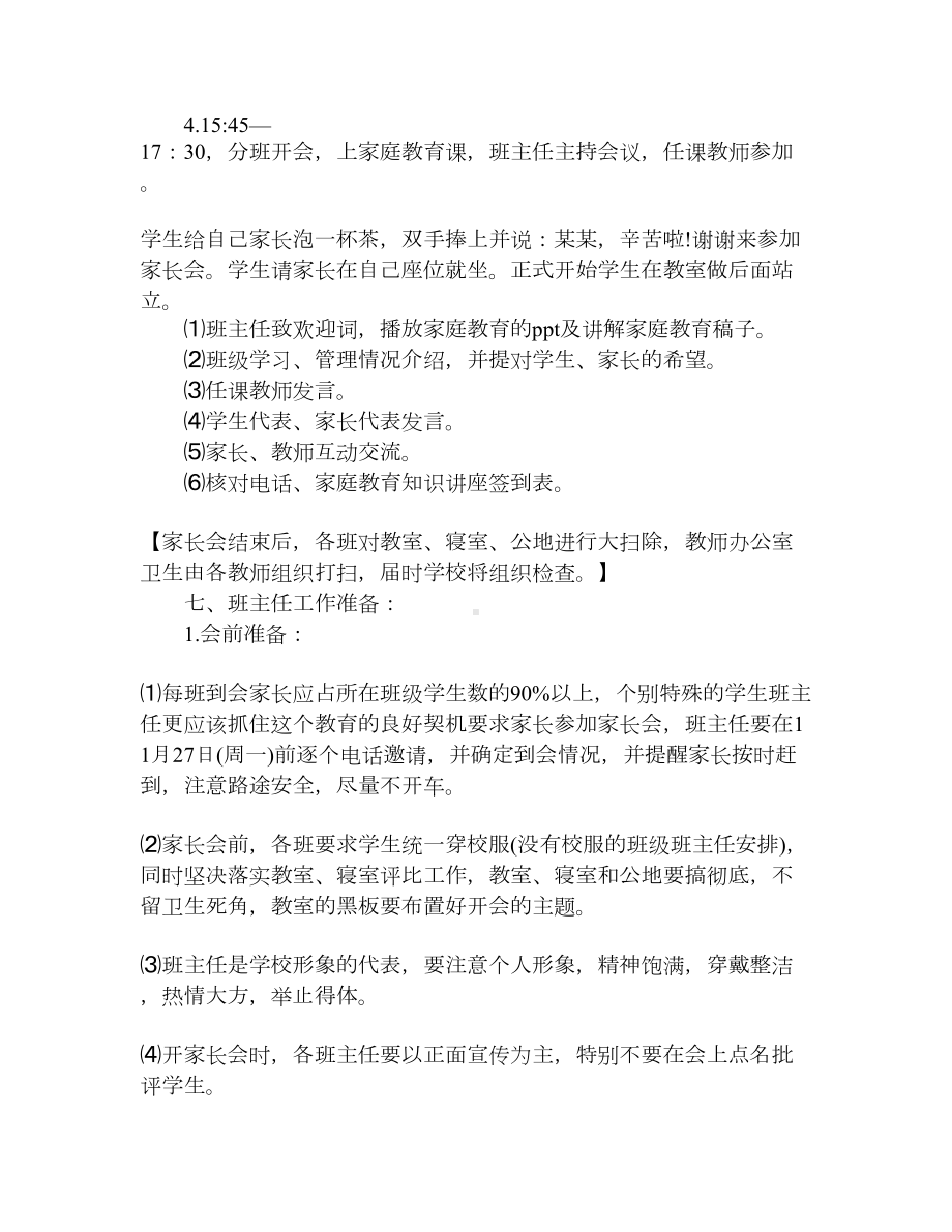 家长会方案小学秋季家长会方案大全(DOC 8页).docx_第2页