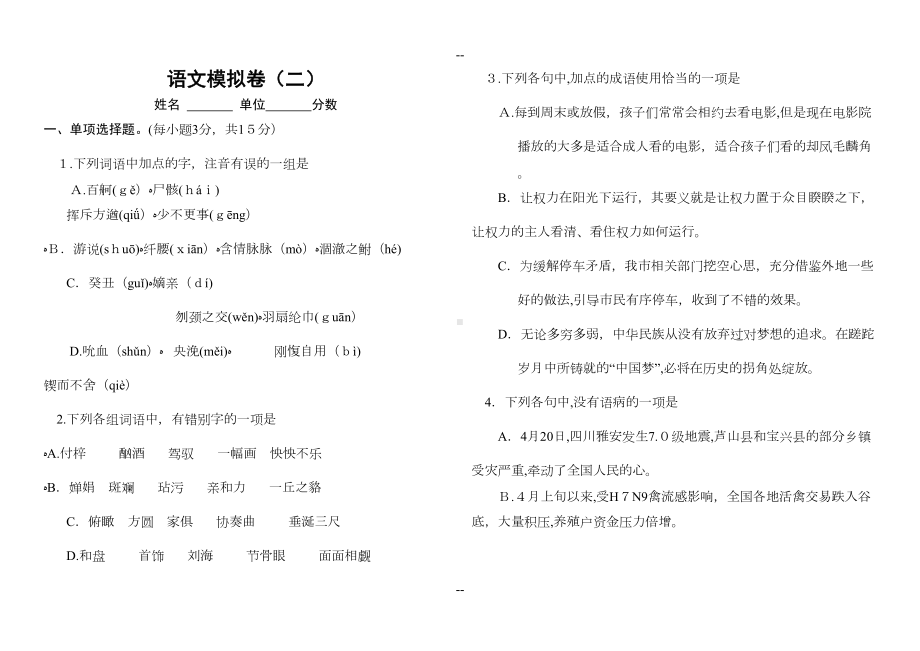 军考语文模拟题(二)详解(DOC 13页).doc_第1页