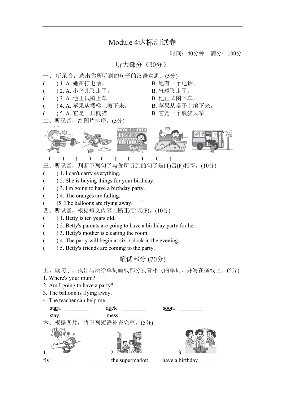 外研版六年级下册英语第四单元测试卷及答案(一)(DOC 5页).doc_第1页