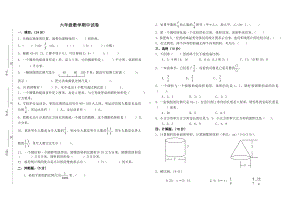 江苏省盐城市2022-2023六年级数学下册期中学情调研试卷.doc