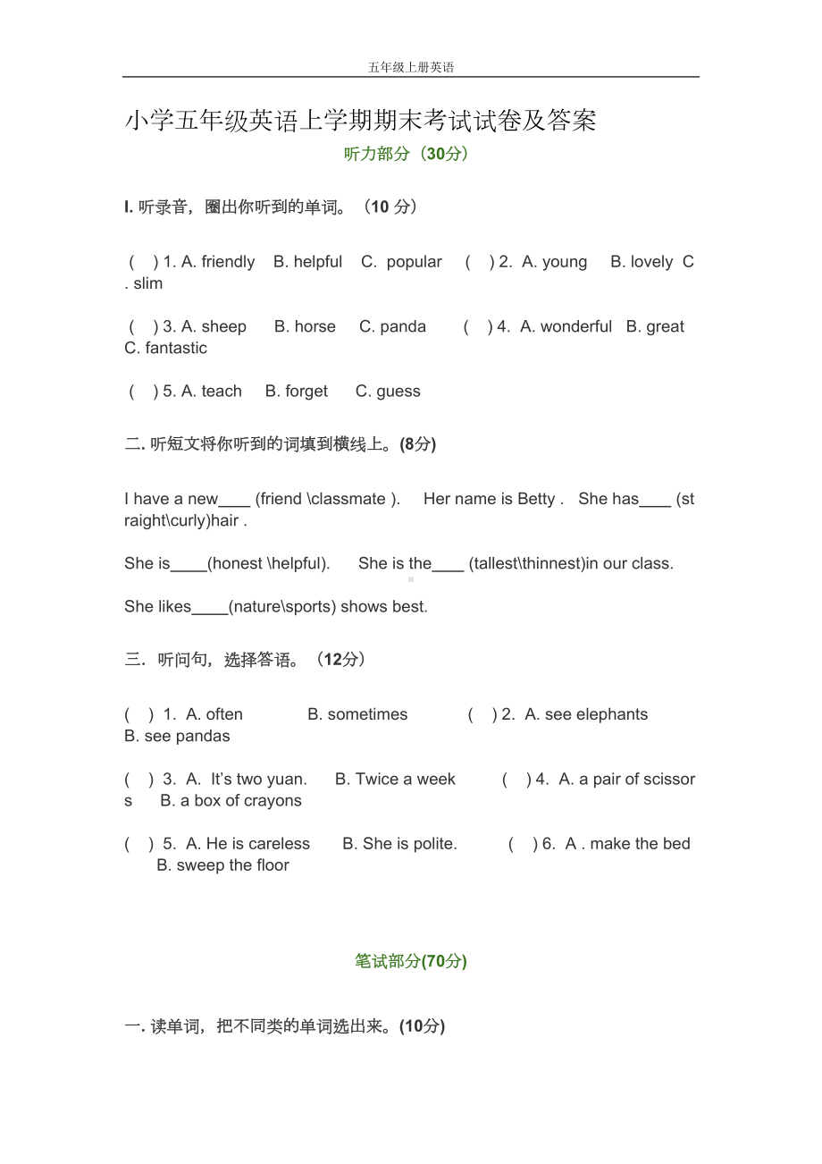 小学五年级英语上学期期末考试试卷及答案(DOC 5页).doc_第1页