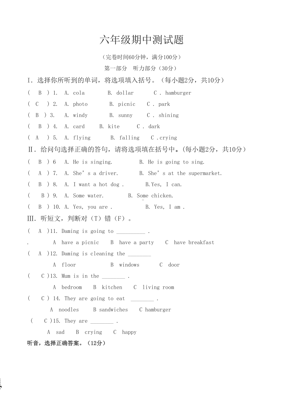 外研社英语英语六年级下册期中测试题(DOC 5页).docx_第1页