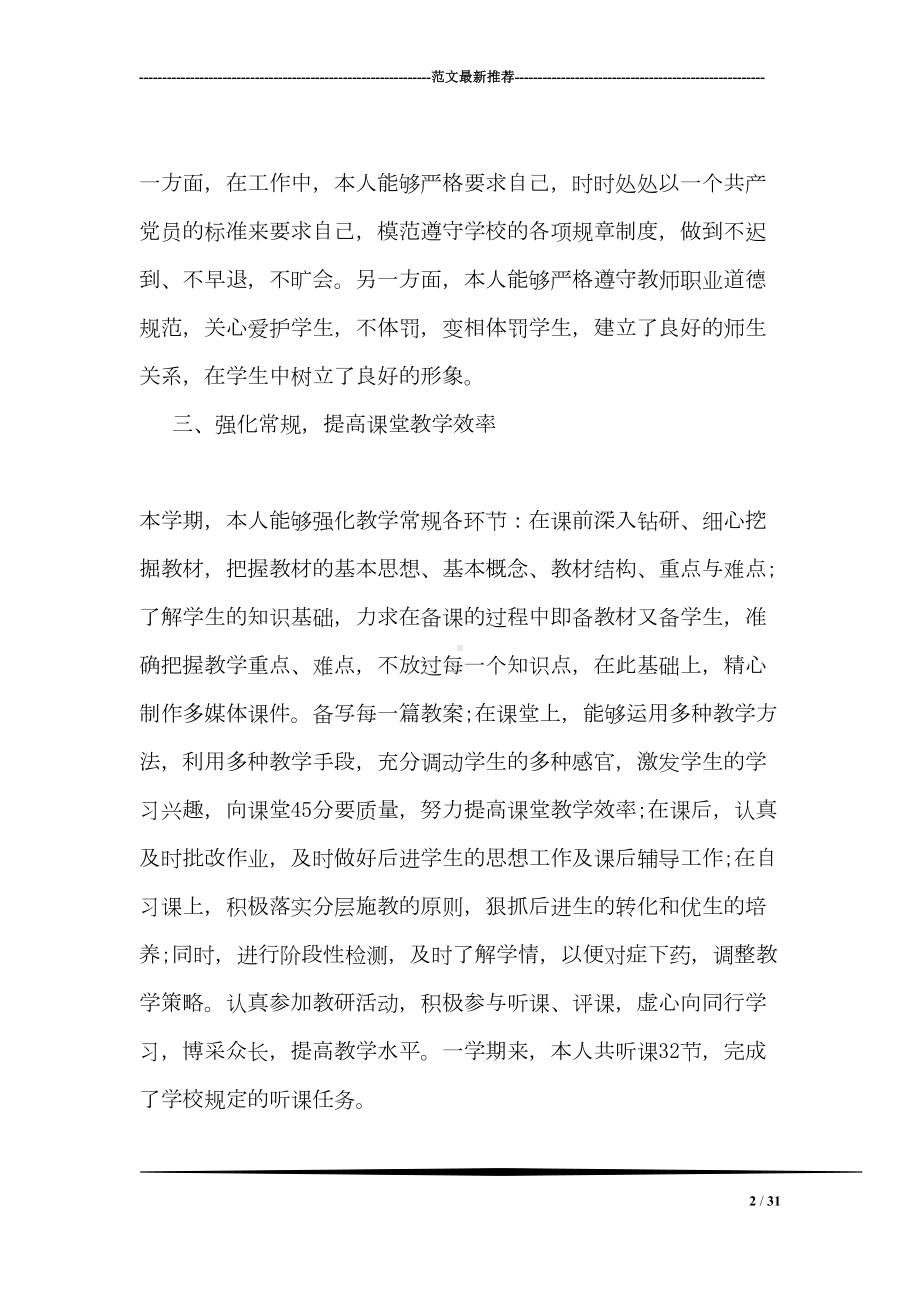 初中语文教师年度工作总结(DOC 31页).doc_第2页