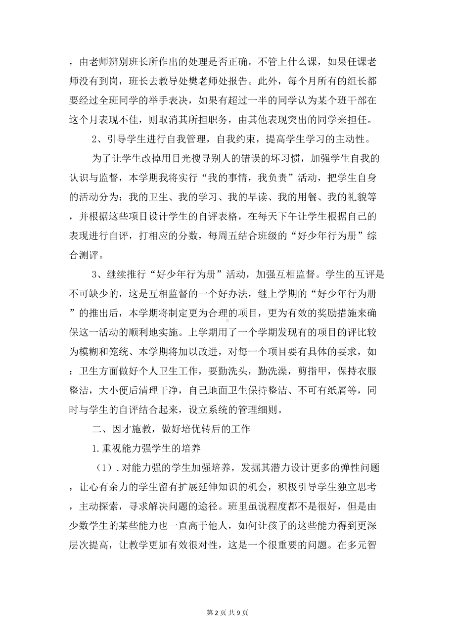 初一上学期班主任工作计划与初一体育教师工作计划范例汇编(DOC 9页).doc_第2页