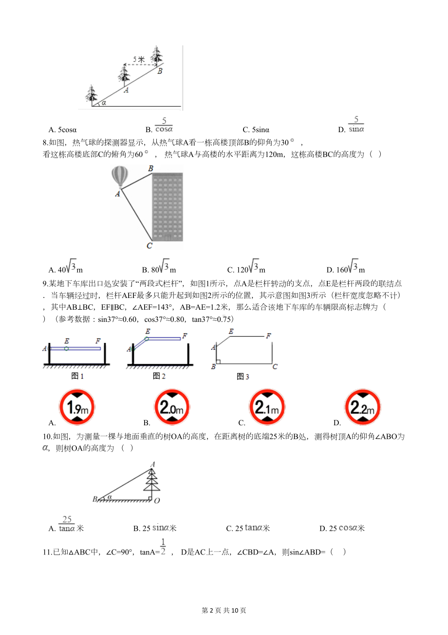 北师大版九年级数学下册第一章测试题(附答案)(DOC 9页).docx_第2页