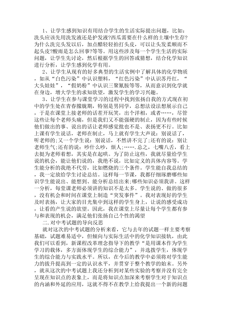 初中化学教师专业工作总结(DOC 5页).docx_第3页