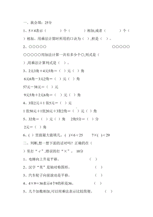 北师大版小学二年级上册数学期中测试卷(DOC 4页).doc