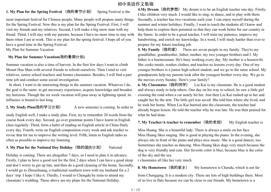 初中英语作文集锦(DOC 14页).doc_第1页