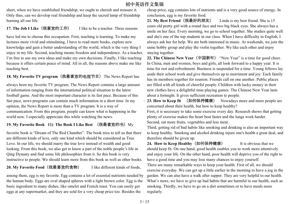 初中英语作文集锦(DOC 14页).doc_第3页