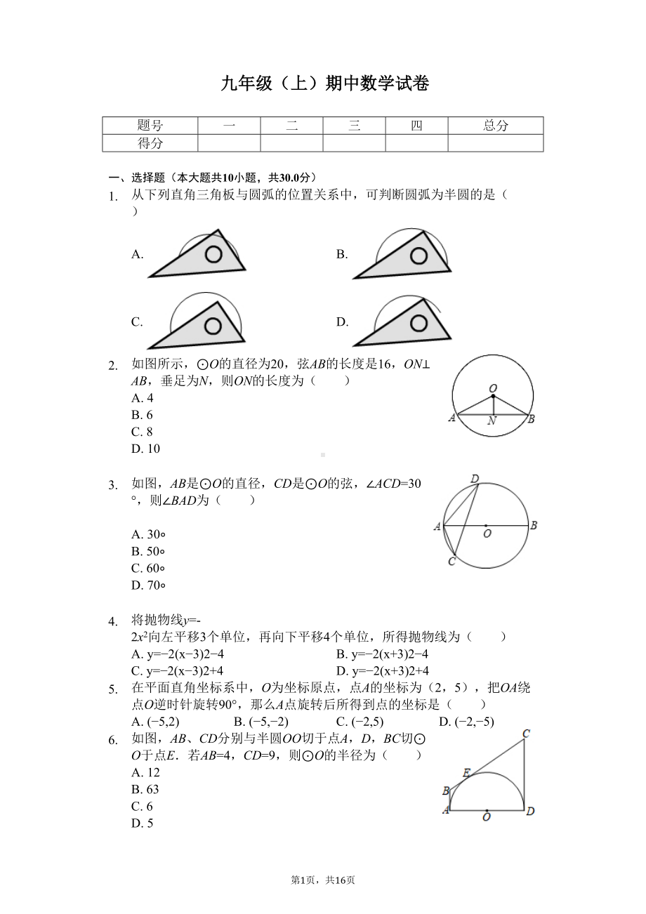 天津市河北区九年级(上)期中数学试卷-(DOC 19页).docx_第1页