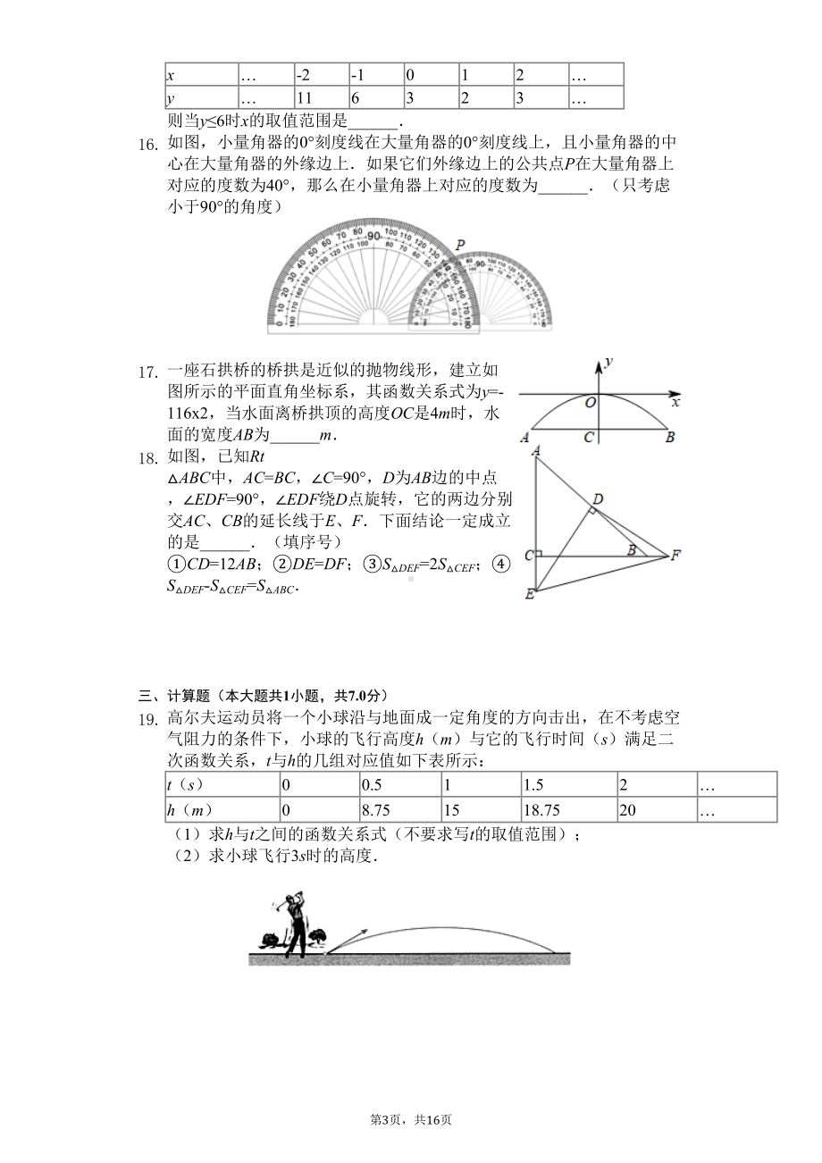 天津市河北区九年级(上)期中数学试卷-(DOC 19页).docx_第3页