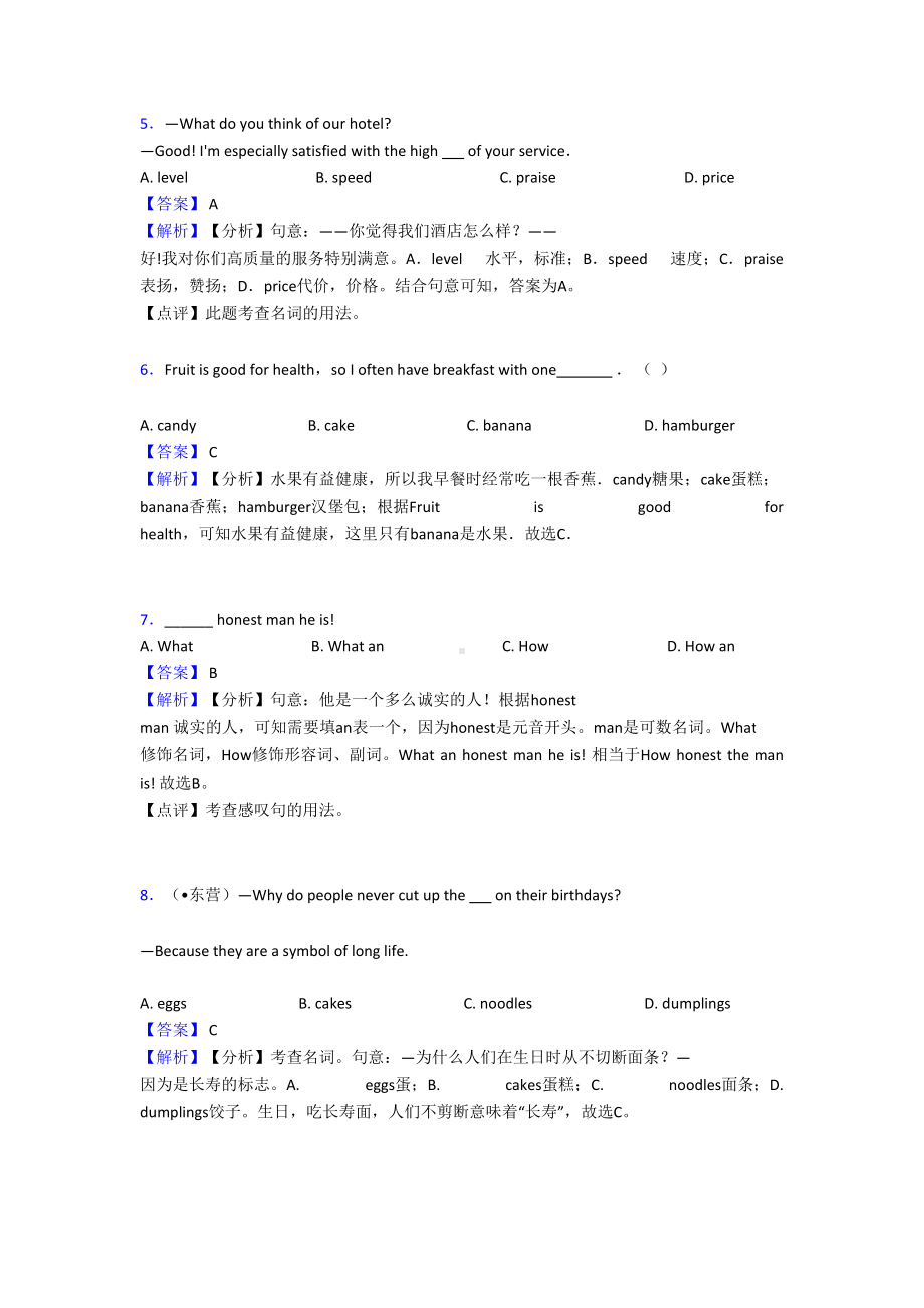 初中英语名词常见题型及答题技巧及练习题(含答案)及解析(DOC 8页).doc_第2页