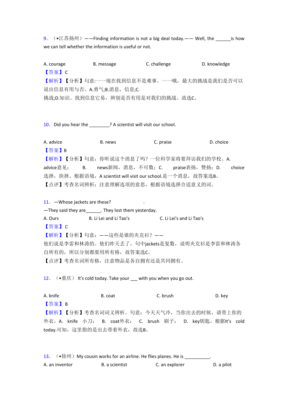 初中英语名词常见题型及答题技巧及练习题(含答案)及解析(DOC 8页).doc_第3页